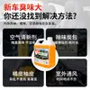 Desodorante para Coche para Eliminar Formaldehído y Olores en Coches Nuevos, Especializado en Eliminar Olores y Desodorizar el Aire Dentro del Vehículo