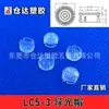 Tapa de guía de luz LC5-3 altura 3mm pantalla de lámpara guía de luz lámpara enchufable de 5mm tapa de guía de luz lámpara LED cubierta protectora de PC transparente