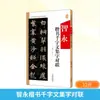 Coletânea de Mil Caracteres de Zhiyong de Dísticos Caligráficos em Escrita Regular, Caligrafia com Pincel, Editora de Belas Artes de Anhui