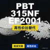 Grânulos de plástico PBT 315NFEF2001, PBT produzido nacionalmente como alternativa ao PolyDURANEX importado