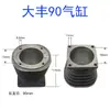 Accesorios para Compresor de Aire Cilindro Universal Dafeng Juchai 65 80 90 Cabezal de Máquina Bloque de Cilindro de Bomba de Aire Camisa de Cilindro Cilindro