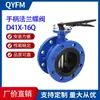 Válvula Borboleta com Manípulo Flangeado D41X-16Q Bola Tinta Ferro Fundido Flangeado Interruptor Manual Válvula Revestida Fornecimento Direto da Fábrica