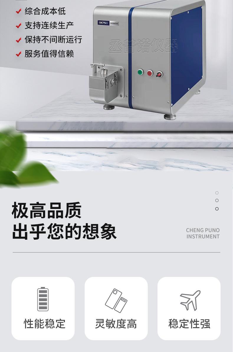 日立-直读光谱仪_02.jpg