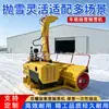 Quitanieves montado en vehículo, equipo para retirada de nieve en carreteras, barredora de nieve, cargador con accesorio de barredora de nieve