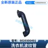 Adecuado para el fuelle de lavadora Haier 0020300491, pieza de repuesto original nueva de posventa para el mismo modelo de lavadora