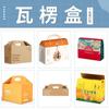 Caja de Embalaje de Regalo, Cartón Personalizado, Impresión de Caja de Color de Lote Pequeño, Caja de Avión Corrugado, Caja Cubierta Cielo y Tierra para Producto Digital