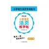 O Caminho para a Escola Primária Tianjiao Papel de Ditado Solto Chinês para as Séries 1, 2, 3, 4, 5 e 6 Livro Didático Sincronizado com Novas Palavras Refinadas