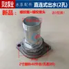 Accesorios de conexión para bomba de agua salida de bomba sumergible 2/3/4 pulgadas grande a pequeño gran yuan bomba de aguas residuales tipo conexión directa brida de dos agujeros