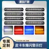 Luz Lateral Piscante para Carro Caminhonete Luz de Ambiente Fabricante Personalizada 6 LEDs Piscantes 12-24V Super Brilhante