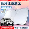 Adequado para Carros Byd, Protetor Solar para Para-brisa Dianteiro, Protetor Solar de Verão para Proteção Solar e Isolamento Térmico, Dobrável