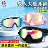 Gafas de natación para adultos de marco grande con protección nasal, anti-niebla de alta definición, protección UV, campo de visión amplio, tapones para los oídos integrados