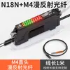 Sensor Óptico de Fibra de Reflejo Difuso de Alta Velocidad y Alta Precisión de 25 Microsegundos Amplificador de Fibra de Doble Pantalla N18N Cable de Fibra Óptica