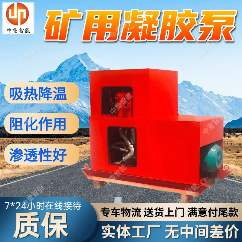 矿用凝胶泵.png