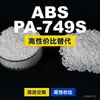 Grânulos de plástico ABS PA-749S, uma alternativa nacional de ABS a produtos importados, da Chimei POLYLAC PA-749S