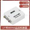 Kit conversor de linha de vídeo HD AV para HDMI linha tricolor set-top box sinal RCA cabeça de lótus saída display