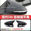 Adecuado para espejo retrovisor i30 moderno Decoración de modificación de bocina Cubierta protectora de espejo retrovisor i30 Carcasa de espejo de bocina
