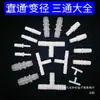 Conector de Três Vias, Conector de Três Vias Reto Redutor de Diâmetro Igual com Espigão Plástico, Conector de Mangueira, Acessórios de Irrigação, Conector de Tubo de PP Silicone