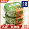 Fideos Instantáneos de Cinco Verduras para Niños, Auténticos, Sin Aditivos, Fideos de Verduras Nutritivos, No Fritos, Sustituto de Comida para Dormitorio, Snack de Medianoche para Saciar Antojos