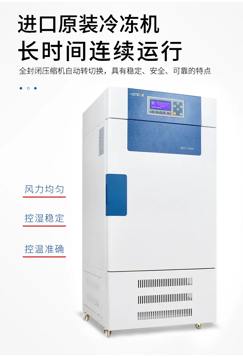 BXY药品稳定性试验箱-详情_07