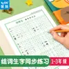 Alunos do Ensino Fundamental das Séries Um, Dois e Três Praticam o Traçado de Caracteres Chineses em Folhas de Prática, Sincronizados com Livros de Prática de Escrita de Caracteres Chineses, Focando no Controle do Caractere e Caracteres em Matriz de Pontos