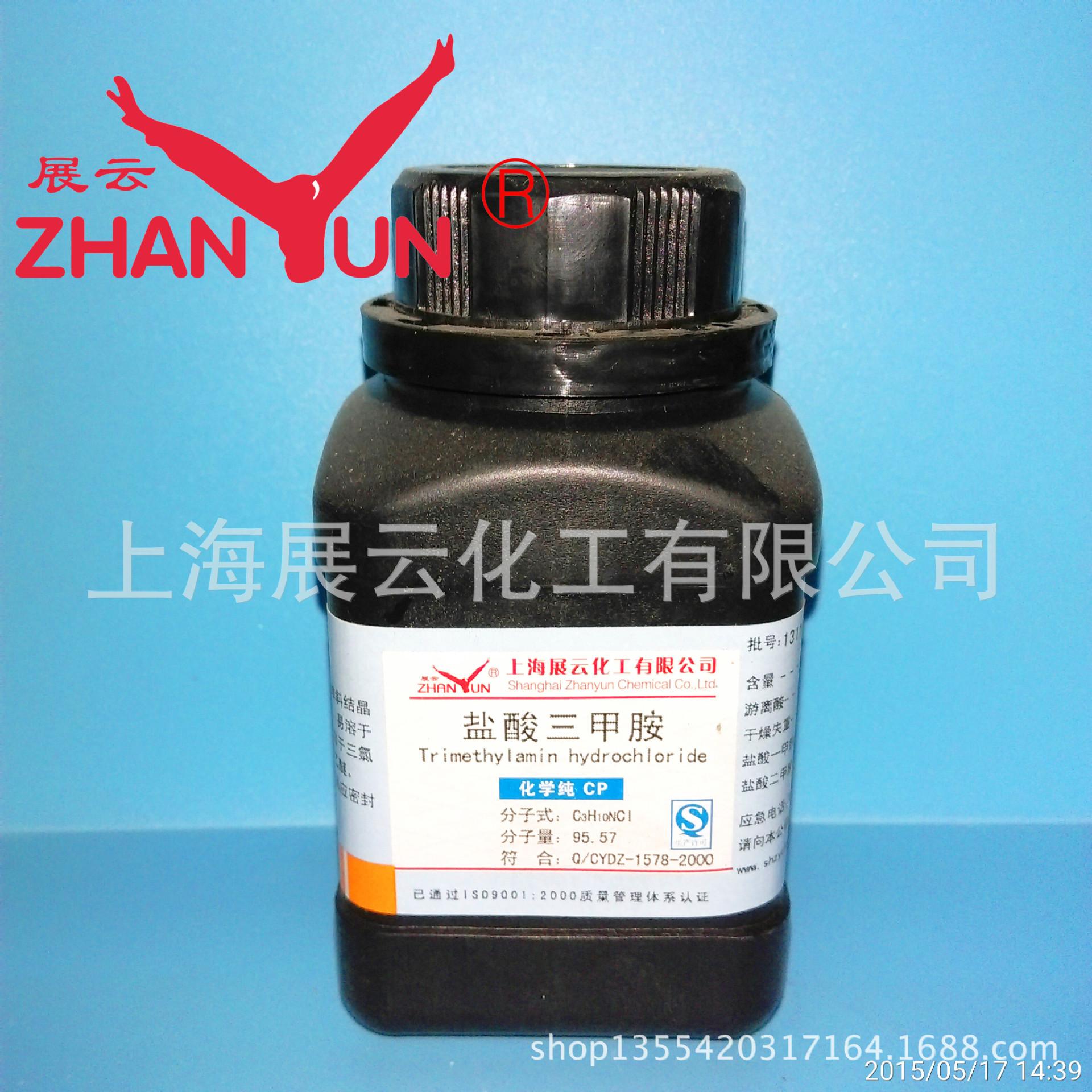盐酸三甲胺