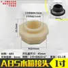 Interfaz del tanque de agua rosca de cubo de plástico rosca macho de 1 pulgada conector ABS instalación en agujero de cubo de agua de torre de agua conexión de tubería de grifo de válvula