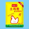 Pó de Frango OEM Personalizado Comercial 1kg Pó para Temperos Pó de Essência de Frango Caixa Fechada Atacado Saco de 1000g Fornecedor Direto da Fábrica