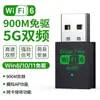Tarjeta de Red Inalámbrica USB 1300Mbps Gigabit 5g Doble Banda Sin Controlador Wifi6 Receptor Inalámbrico para Computadora Venta al por Mayor