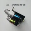 Motor de dos y cuatro cilindros Jinma Motor de arranque de 12V Motor de triciclo