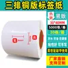Papel para Impresión de Códigos de Barras Logísticos Spot Papel Etiqueta Autoadhesiva Papel Couché Impresión con Cinta 100*100 en Blanco