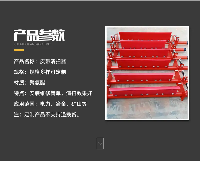 皮带清扫器_02.jpg