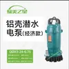 Bomba sumergible Green beauty star bomba de aguas residuales 220V riego cría aguas residuales bomba de alto levantamiento 380V pequeña económica