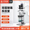 Reactor de Vidrio de Fábrica China Laboratorio Pequeño Encamisado S212-1L/2L/5L Reactor de Vidrio Doble