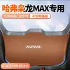Haval Xiaolong Almohadilla Antipatadas para Maletero de Coche Max Pegatina de Protección Anticolisión para Puerta Trasera del Maletero Protección Antideslizante Modificada