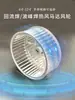 Aplicable para Soldadura por Ola Nitto Soldadura de Reflujo Aspas de Ventilador de Motor Rueda de Aluminio de Motor Impulsor de Motor Impulsor de Motor de 4/5/6 Pulgadas