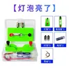 Kit de experimento eléctrico de 4º grado de primaria para circuitos sencillos: los estudiantes conectan bombillas en serie y en paralelo, y la caja de experimentos eléctricos se enciende