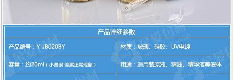 Y-JB020BY-20ML金玻精油瓶（扁圆）描述（改）_0