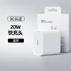 La Caja Blanca Pequeña Mai Sheng Set Pd Es Adecuada para Apple 15/16 Cargador Rápido Pd 20W Cable de Datos para Teléfono Móvil Tipo-C