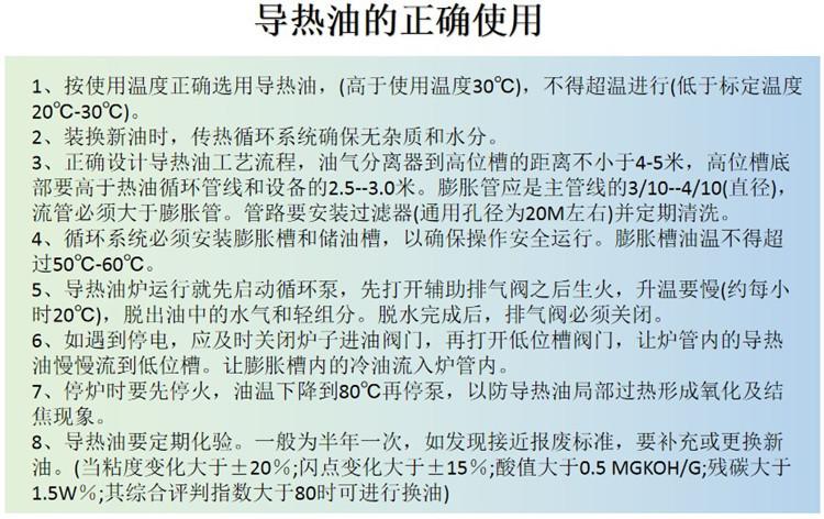 导热油的正确使用