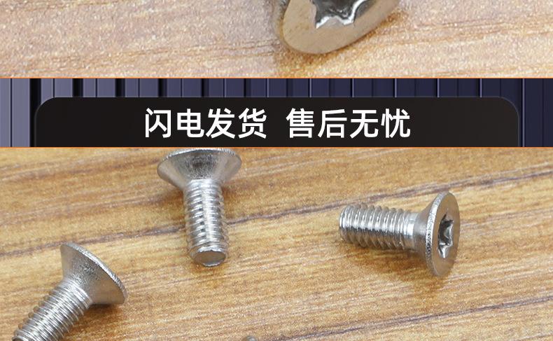 316不锈钢沉头梅花机牙螺丝_03_19.jpg