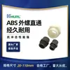 Fabricante ABS tornillo exterior recto a través cable exterior directo junta cable exterior 4 pulgadas DN110 Shanxi Taiyuan Shaanxi Xi 'an