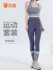 Nuevo conjunto de sujetador con costuras, cintura alta, caderas desnudas, pantalones de yoga, alta elasticidad, abdominales ajustados, traje de fitness de secado rápido para mujer
