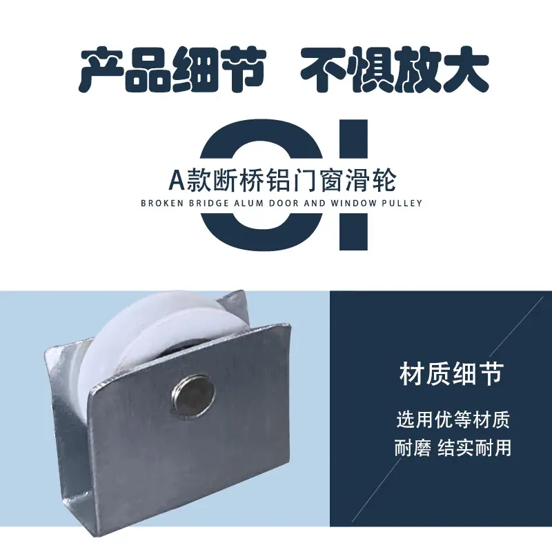 铝合金塑钢滑轮