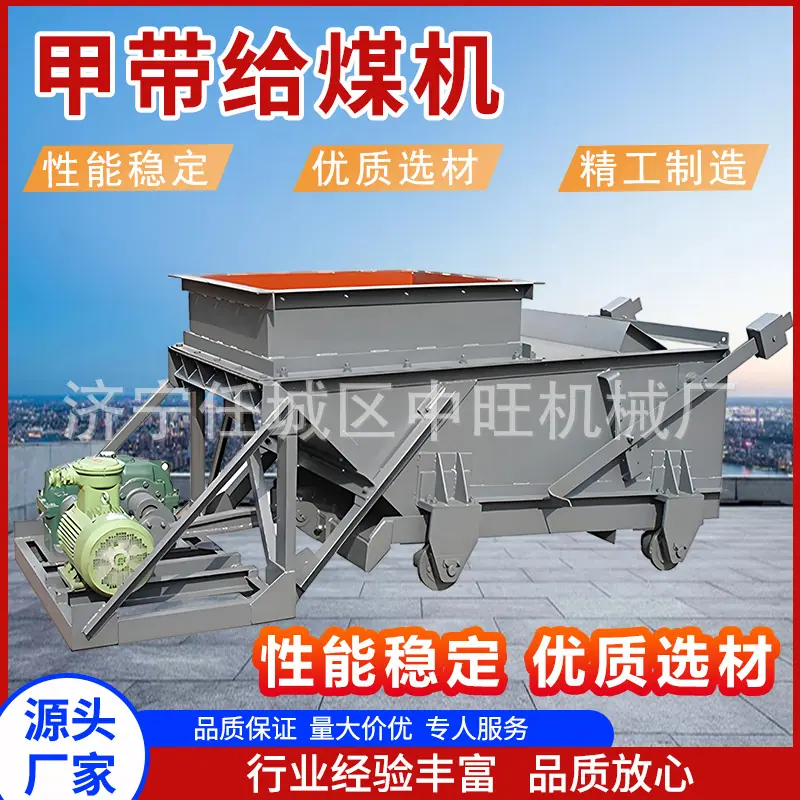 中旺甲带给煤机主图12.jpg