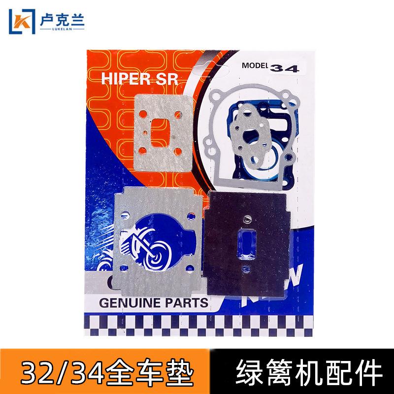 32全车垫
