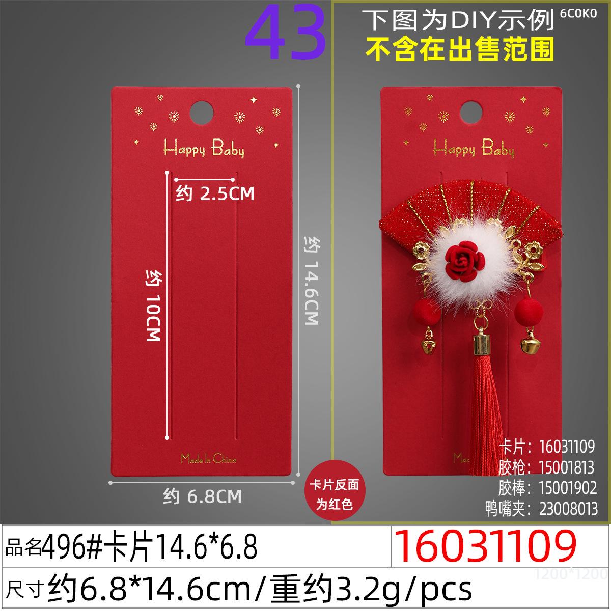 16031109#496#卡片14.6x6.8
