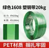Fleje de embalaje de acero plástico para mascotas 1608 brida para cables de embalaje transporte logístico flexible venta al por mayor manual fleje verde fleje de acero plástico