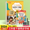 Libros de Práctica de Caligrafía para Grado Superior e Inferior de Primer Grado para Estudiantes de Escuela Primaria, Sincronizados con la Edición de la Editorial de Educación Popular de Libros de Texto de Lengua China para los Grados 2, 3, 4, 5 y 6
