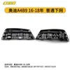 Aplicable a Audi A4B9 16-18 red offline ordinaria 8WD807681 8WD807682