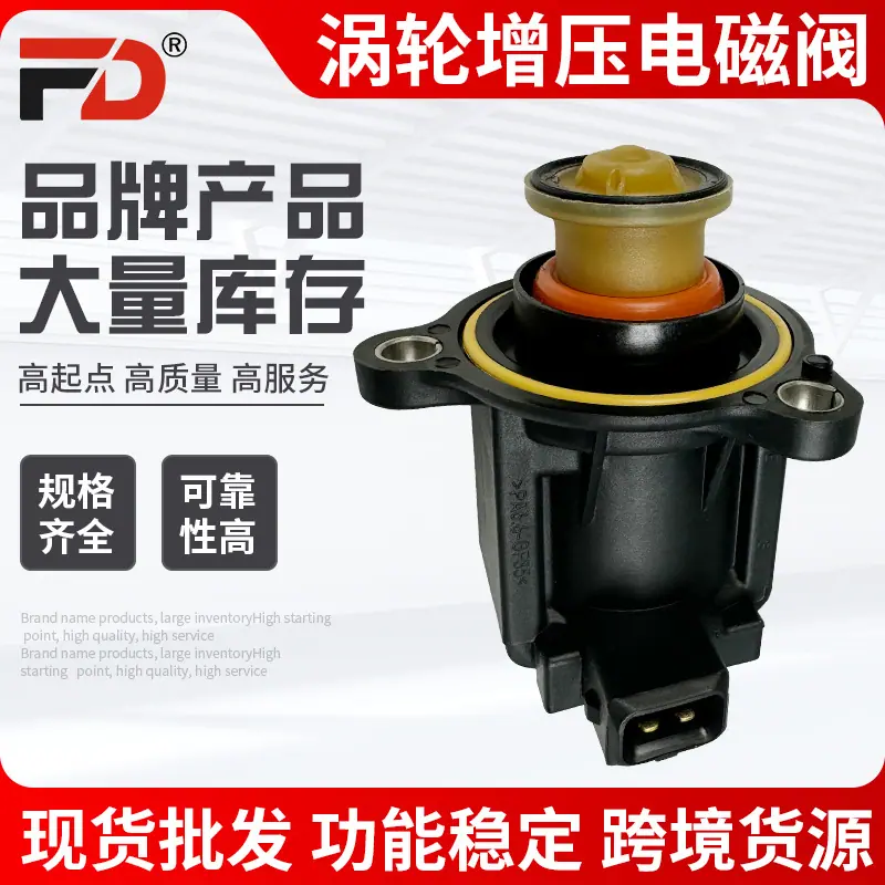 涡轮增压电磁阀5